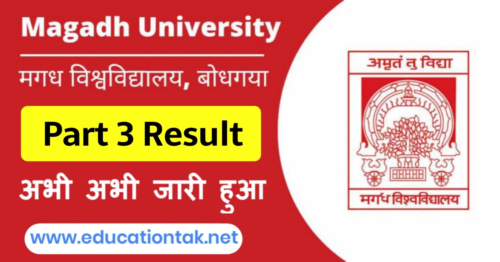 How To Check Magadh University Part 3 Result 2023